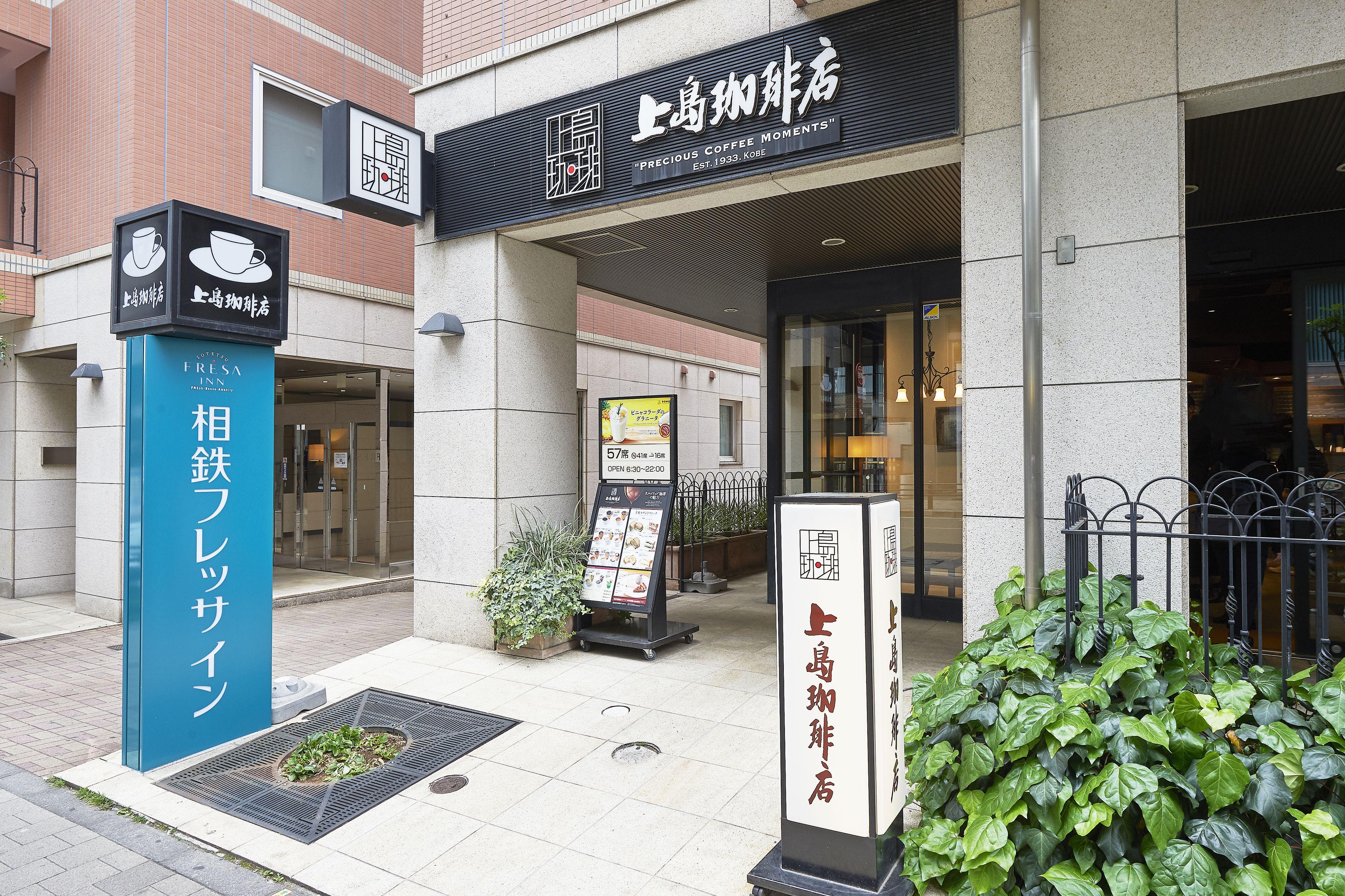 Sotetsu Fresa Inn Tokyo-Akasaka — Photos 1